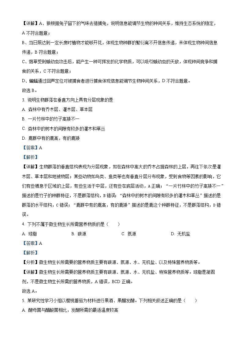 浙江省嘉兴八校联盟2022-2023学年高二生物下学期期中联考试题（Word版附解析）02