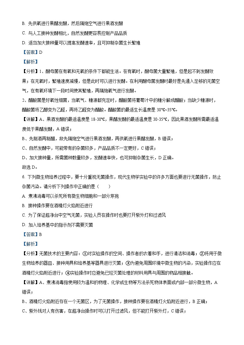 浙江省嘉兴八校联盟2022-2023学年高二生物下学期期中联考试题（Word版附解析）03