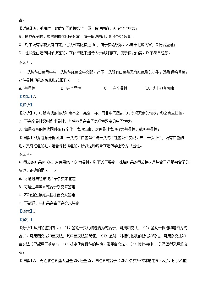 浙江省嘉兴八校联盟2022-2023学年高一生物下学期期中联考试题（Word版附解析）02