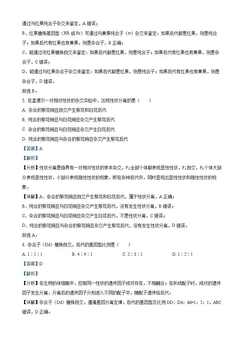 浙江省嘉兴八校联盟2022-2023学年高一生物下学期期中联考试题（Word版附解析）03