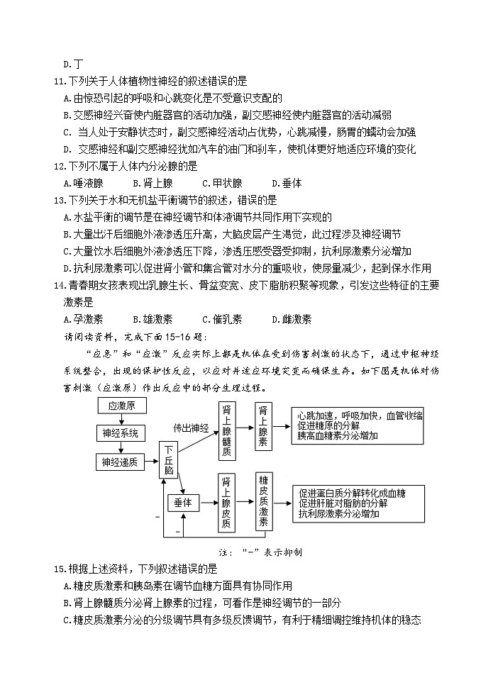 浙江省嘉兴市八校联盟2022-2023学年高二生物上学期期中联考试题（Word版附答案）03