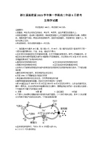 浙江省强基联盟2023-2024学年高三生物上学期9月联考试题（Word版附答案）