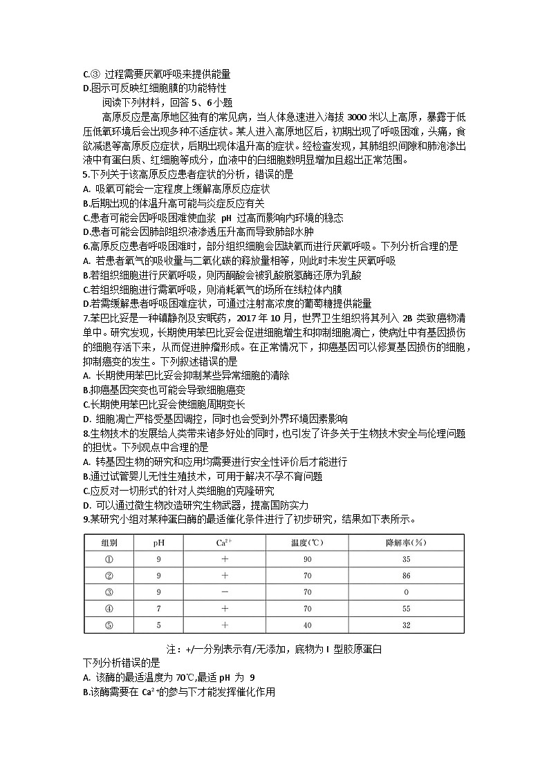 浙江省强基联盟2023-2024学年高三生物上学期9月联考试题（Word版附答案）第2页