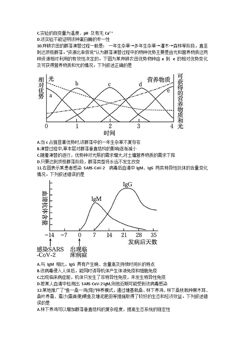浙江省强基联盟2023-2024学年高三生物上学期9月联考试题（Word版附答案）第3页