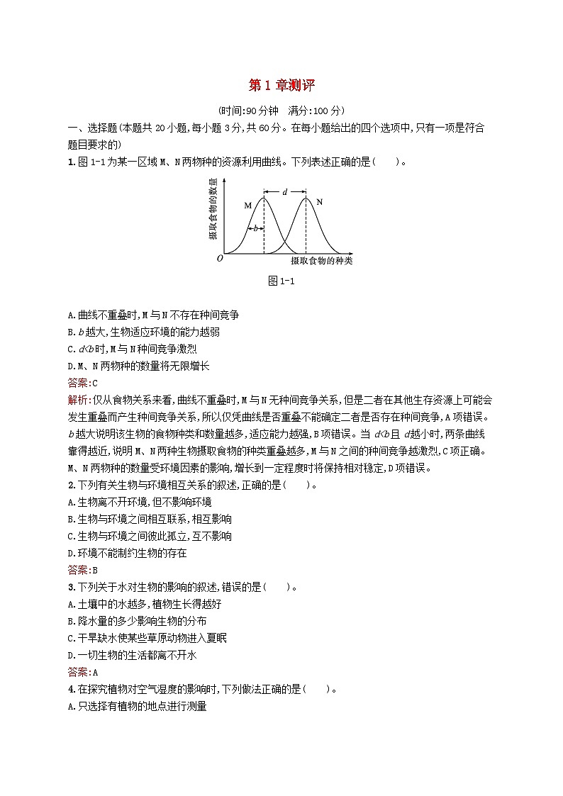 新教材适用2023年高中生物第1章生物与环境的关系测评北师大版选择性必修201