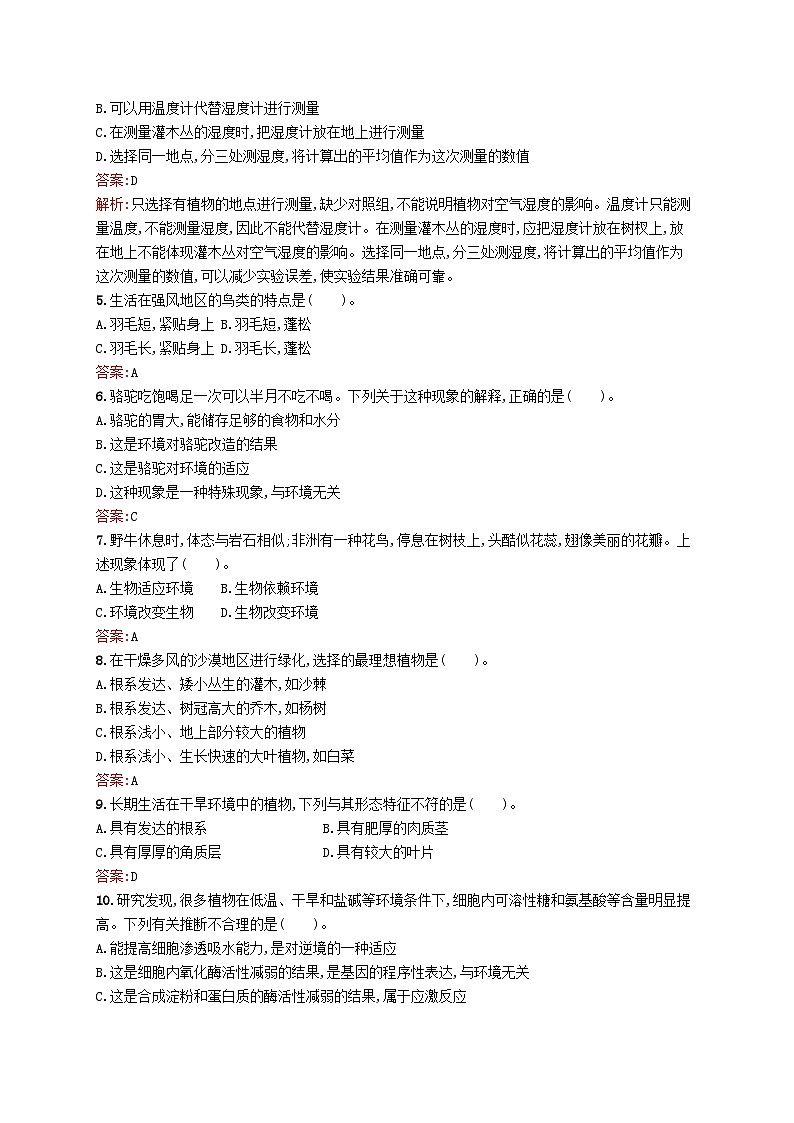 新教材适用2023年高中生物第1章生物与环境的关系测评北师大版选择性必修202