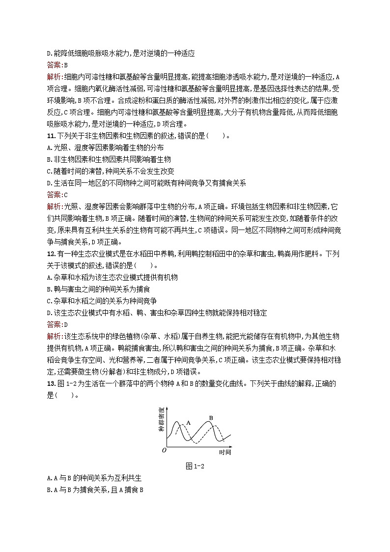 新教材适用2023年高中生物第1章生物与环境的关系测评北师大版选择性必修203