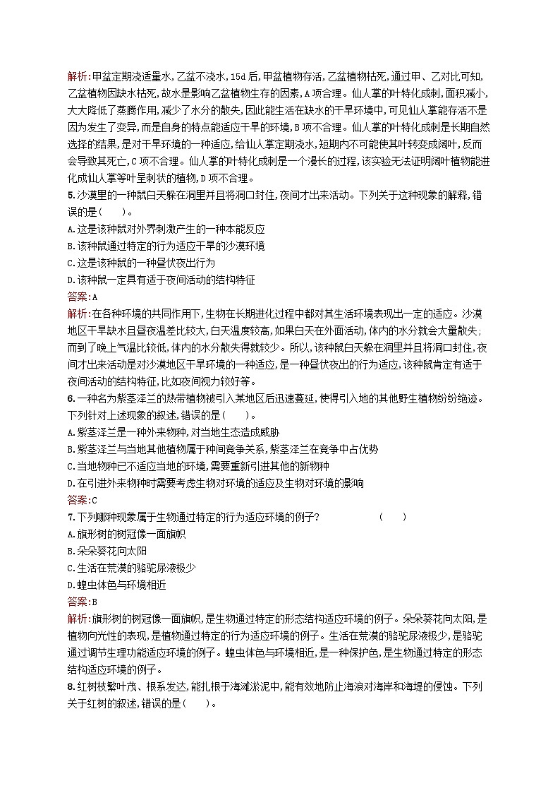 新教材适用2023年高中生物第1章生物与环境的关系第二节生物对环境的适应课后习题北师大版选择性必修202