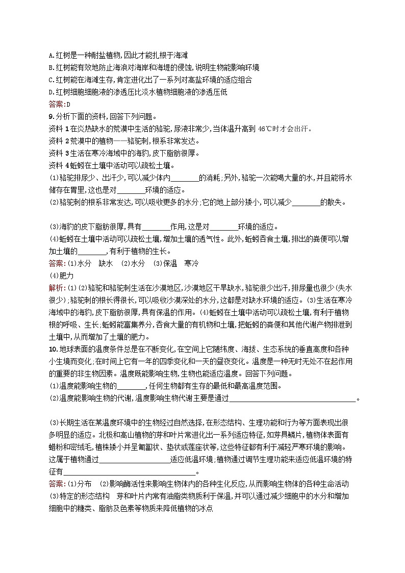 新教材适用2023年高中生物第1章生物与环境的关系第二节生物对环境的适应课后习题北师大版选择性必修203