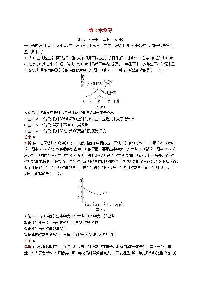 新教材适用2023年高中生物第2章种群与群落测评北师大版选择性必修2第1页