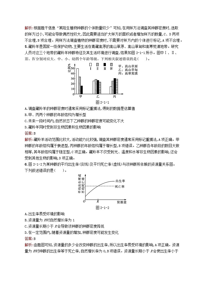 新教材适用2023年高中生物第2章种群与群落第一节种群的特征课后习题北师大版选择性必修2第2页