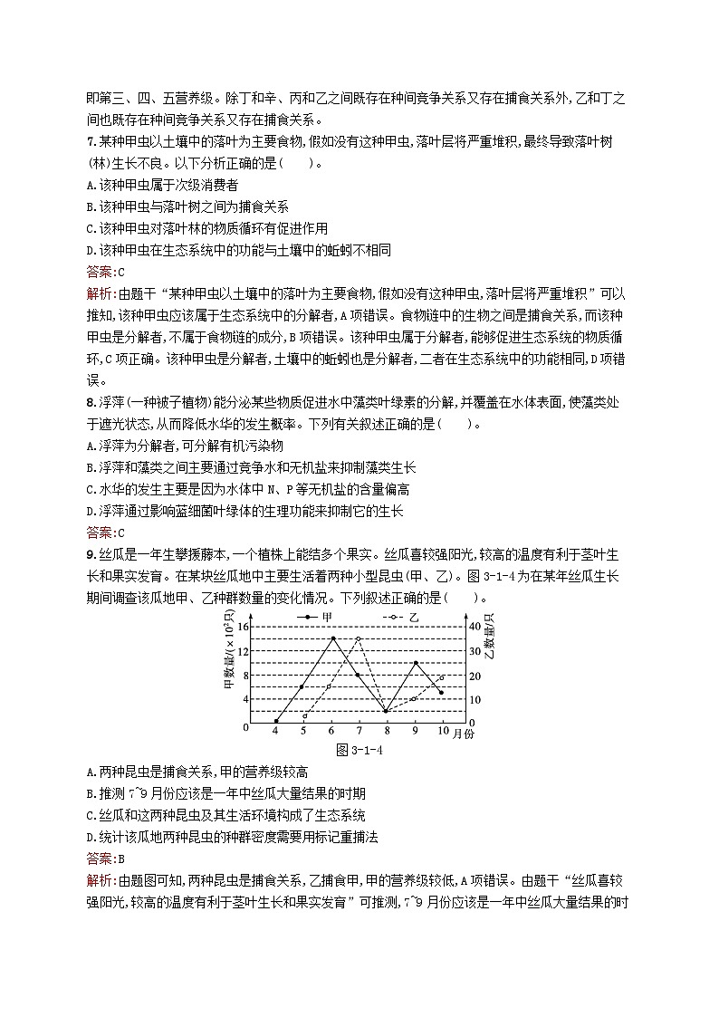 新教材适用2023年高中生物第3章生态系统第一节生态系统的结构课后习题北师大版选择性必修203