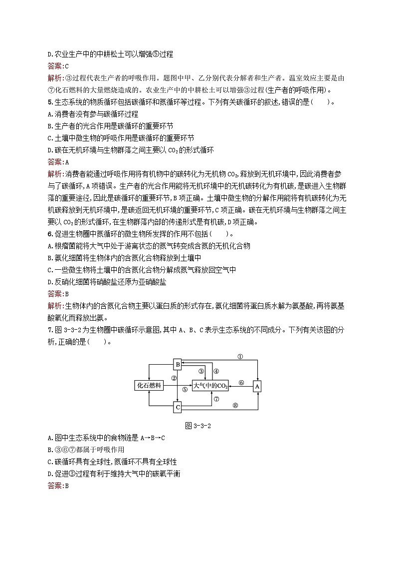 新教材适用2023年高中生物第3章生态系统第三节生态系统的物质循环课后习题北师大版选择性必修202