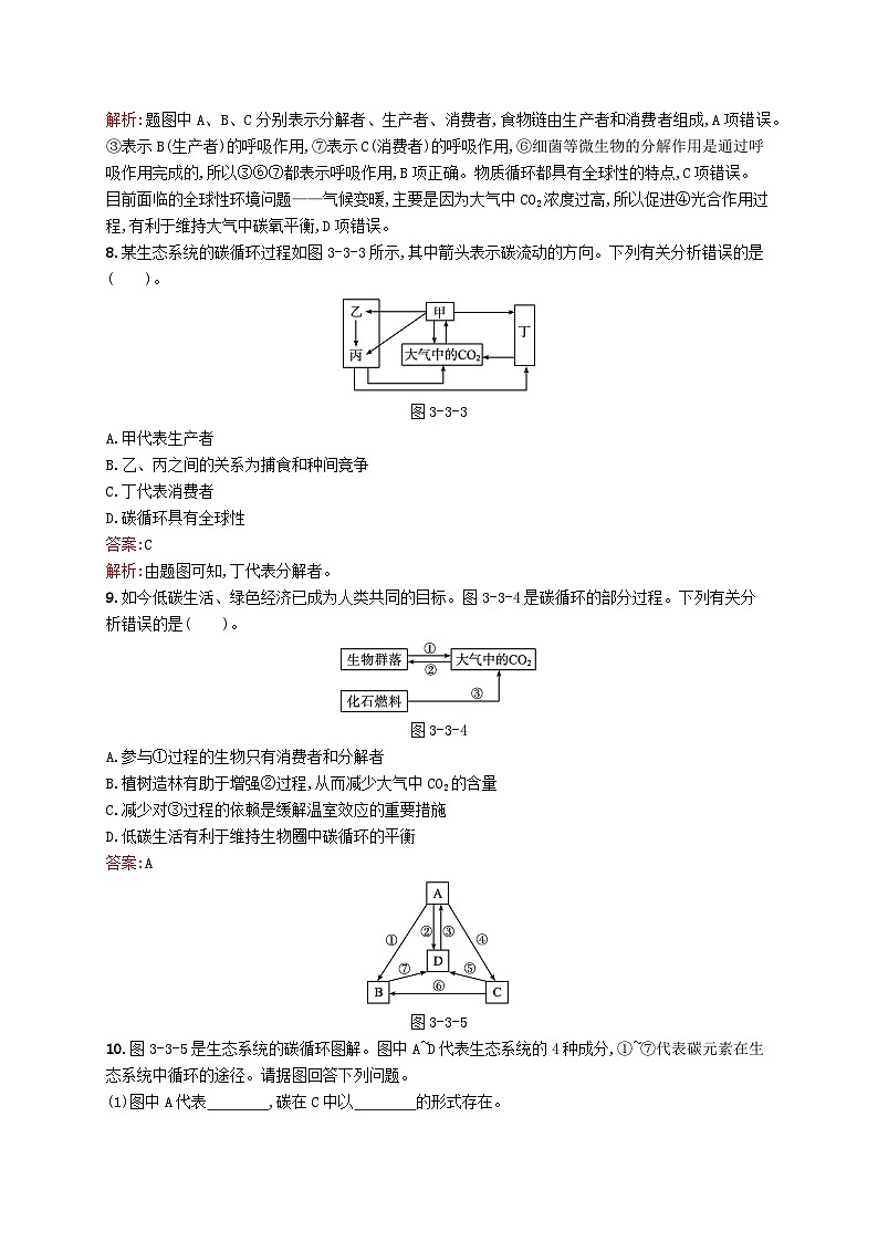 新教材适用2023年高中生物第3章生态系统第三节生态系统的物质循环课后习题北师大版选择性必修203