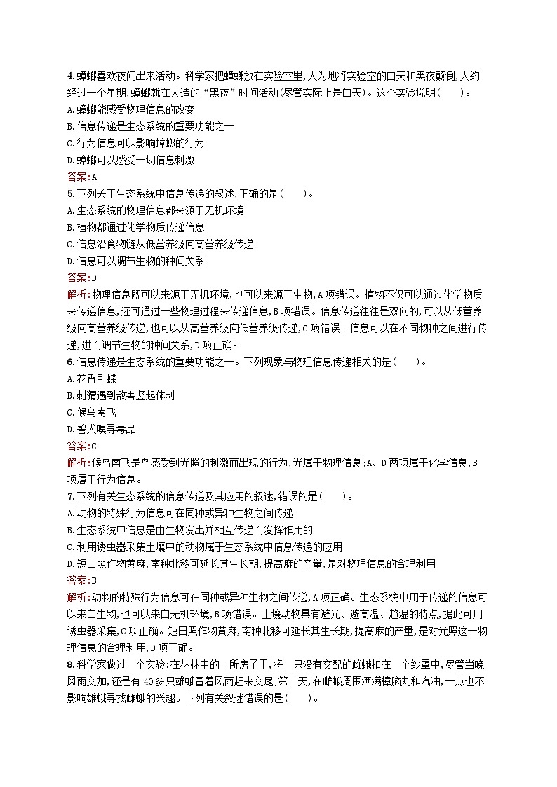 新教材适用2023年高中生物第3章生态系统第四节生态系统的信息传递课后习题北师大版选择性必修2第2页