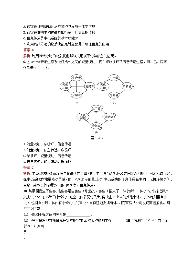 新教材适用2023年高中生物第3章生态系统第四节生态系统的信息传递课后习题北师大版选择性必修203