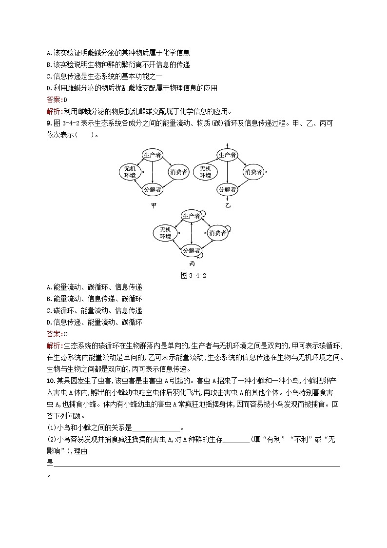 新教材适用2023年高中生物第3章生态系统第四节生态系统的信息传递课后习题北师大版选择性必修2第3页