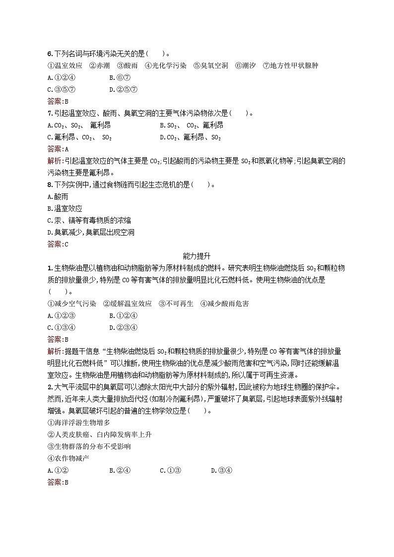 新教材适用2023年高中生物第4章人与环境和谐发展第二节环境问题对人类生存与可持续发展的影响课后习题北师大版选择性必修202