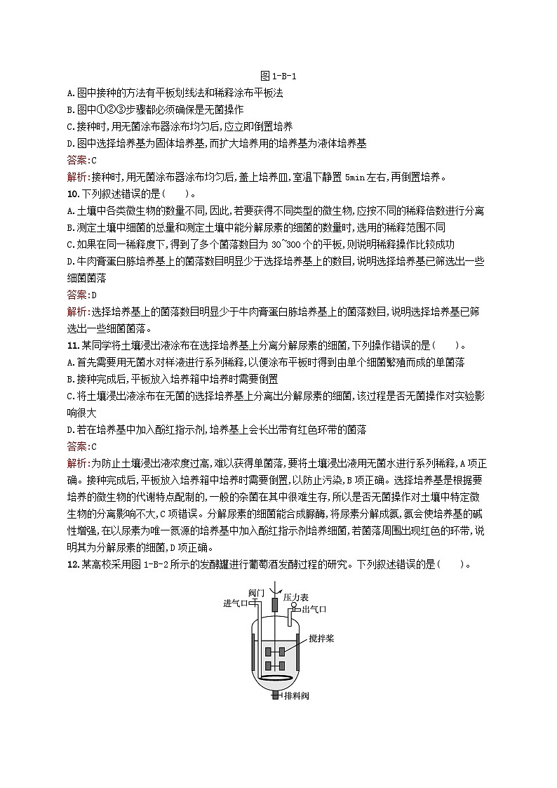 新教材适用2023年高中生物第1章发酵工程测评B北师大版选择性必修303