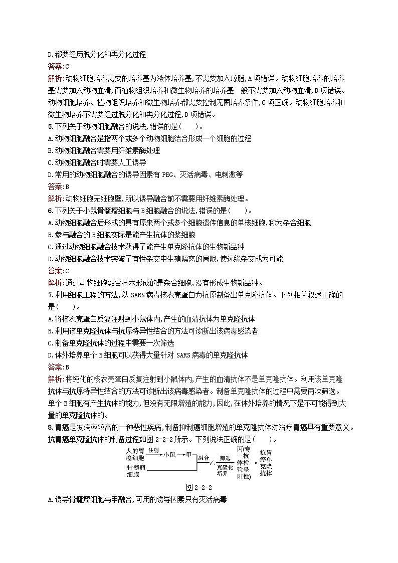 新教材适用2023年高中生物第2章细胞工程第二节第1课时动物细胞培养技术和动物细胞融合技术课后习题北师大版选择性必修302