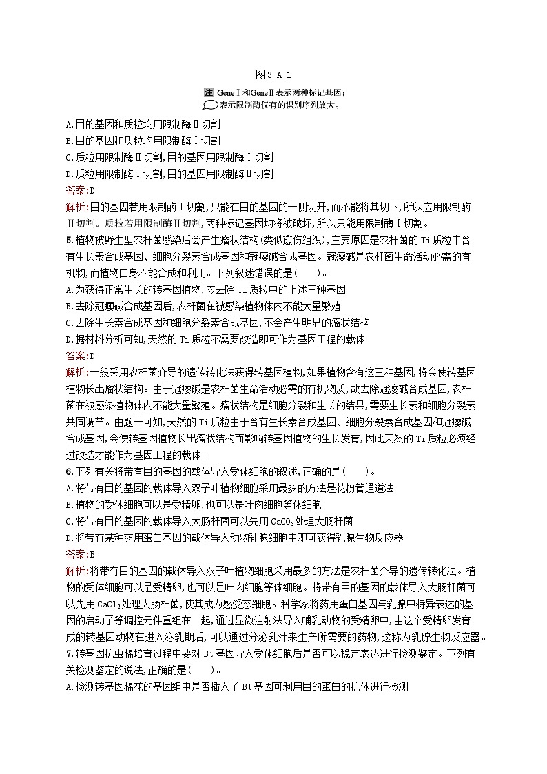 新教材适用2023年高中生物第3章基因工程测评A北师大版选择性必修302