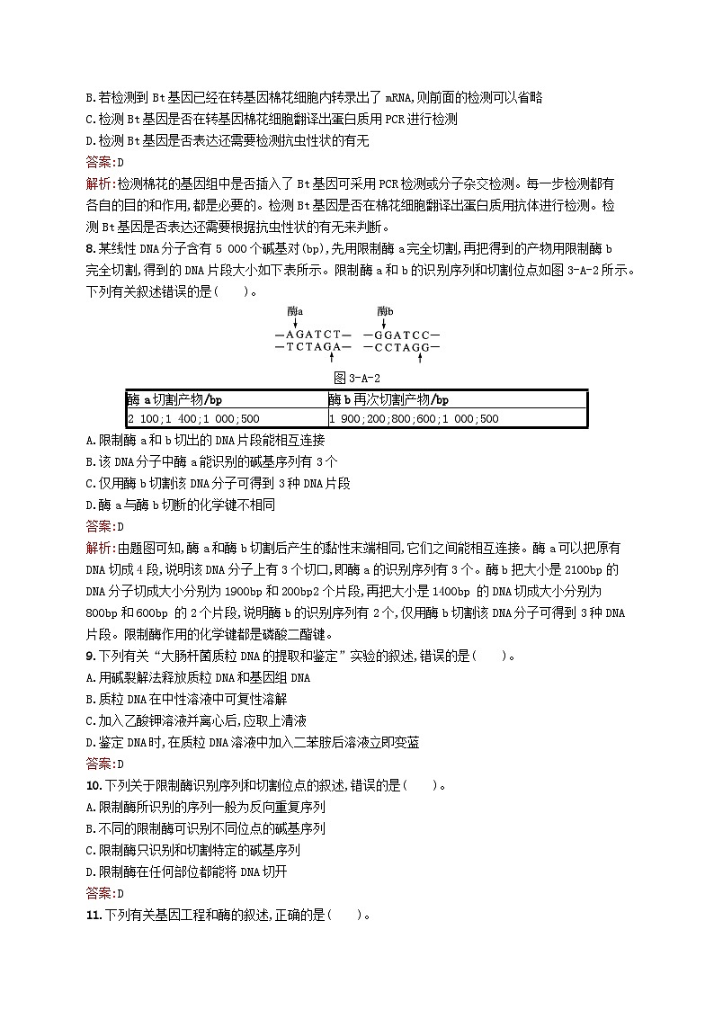 新教材适用2023年高中生物第3章基因工程测评A北师大版选择性必修303