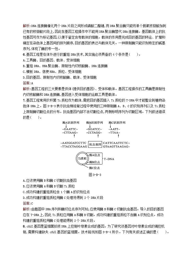 新教材适用2023年高中生物第3章基因工程测评B北师大版选择性必修303