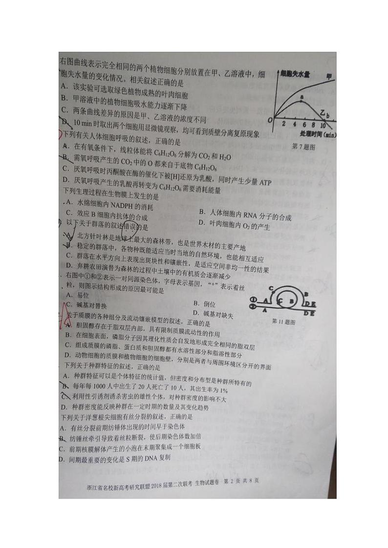 2018届浙江省新高考研究联盟高三第二次联考生物试题（PDF版）第2页