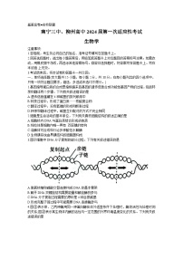 广西壮族自治区南宁市第三中学、柳州高级中学2023-2024学年高三上学期第一次适应性考试生物试题