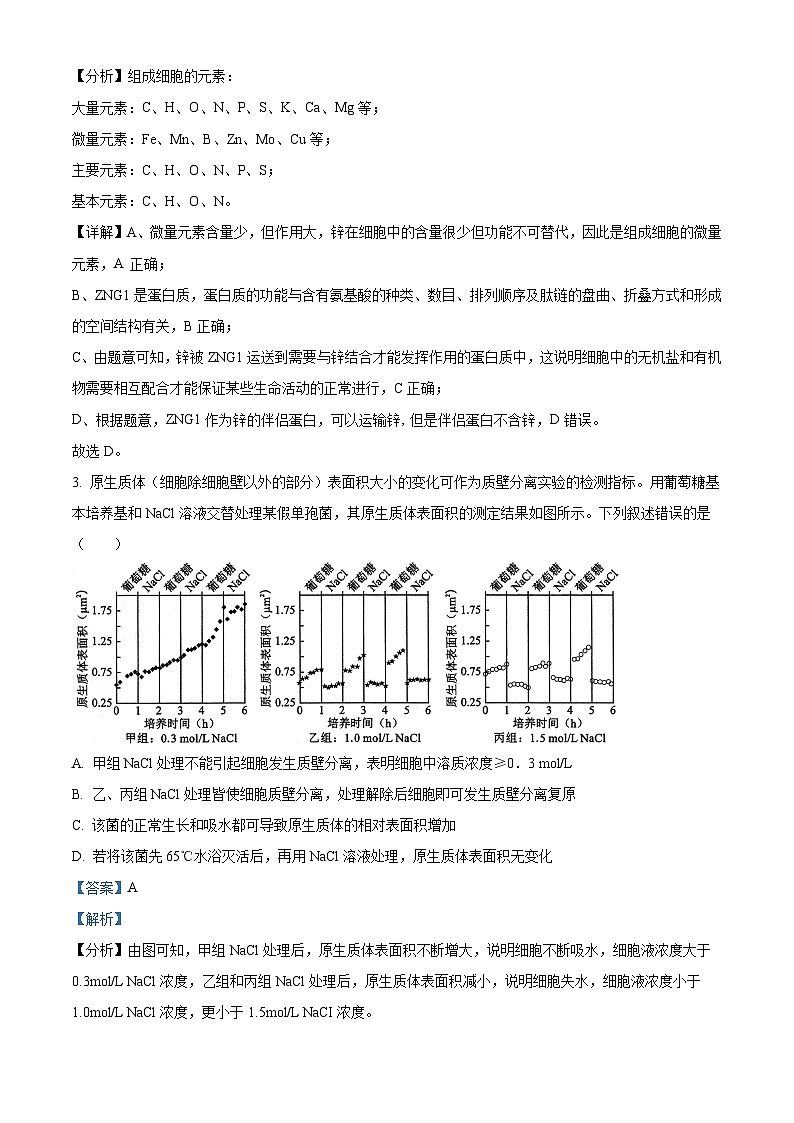 湖南省名校大联考长沙市一中2023-2024学年高三生物上学期月考卷（一）试题（Word版附解析）02