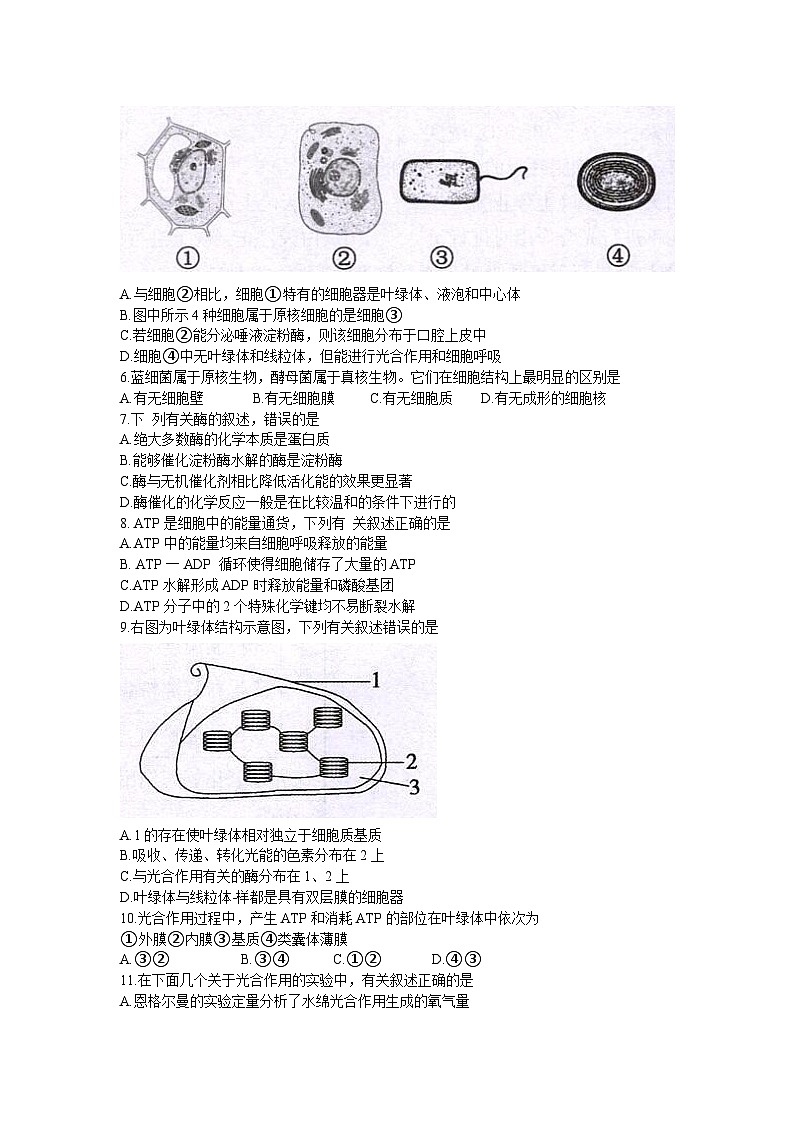 江苏省常熟市2023-2024学年高一上学期学生暑期自主学习调查生物试卷第2页