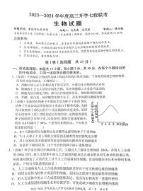 2023-2024学年重庆市七校高三上学期开学考试生物PDF版含答案
