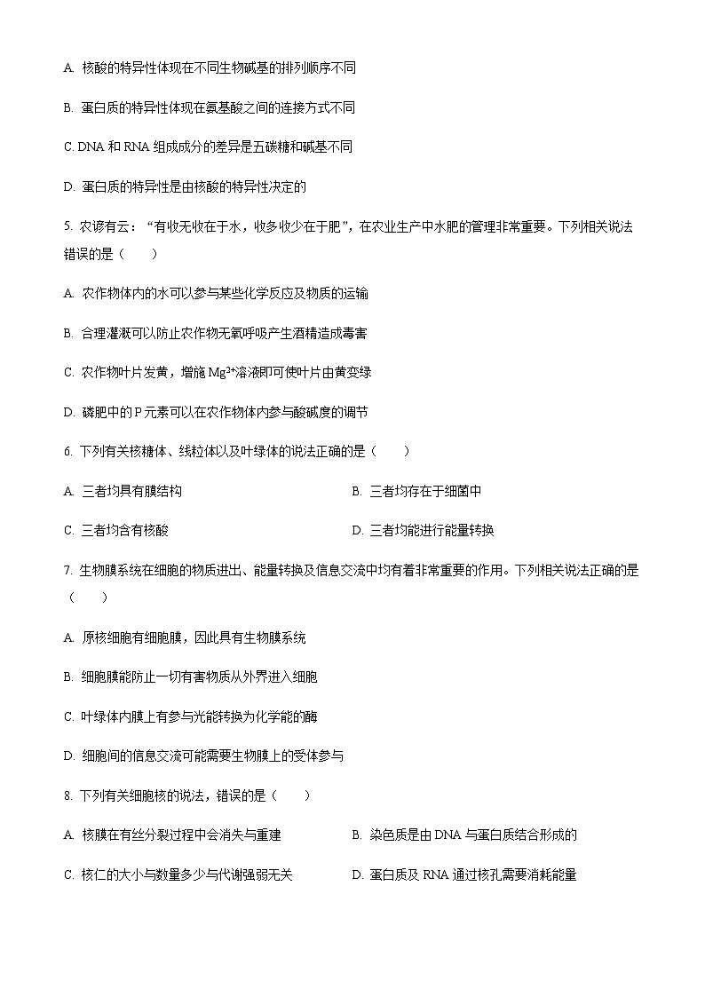 四川省成都市蓉城联盟2023-2024学年高三上学期开学考试生物试题  Word版无答案第2页