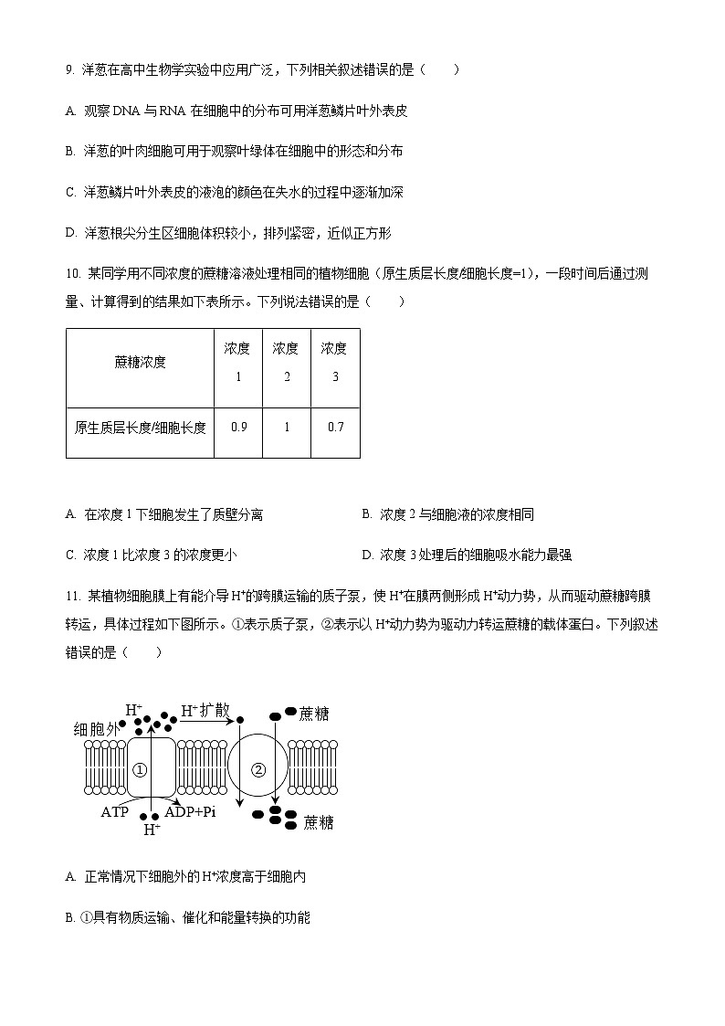 四川省成都市蓉城联盟2023-2024学年高三上学期开学考试生物试题  Word版无答案第3页