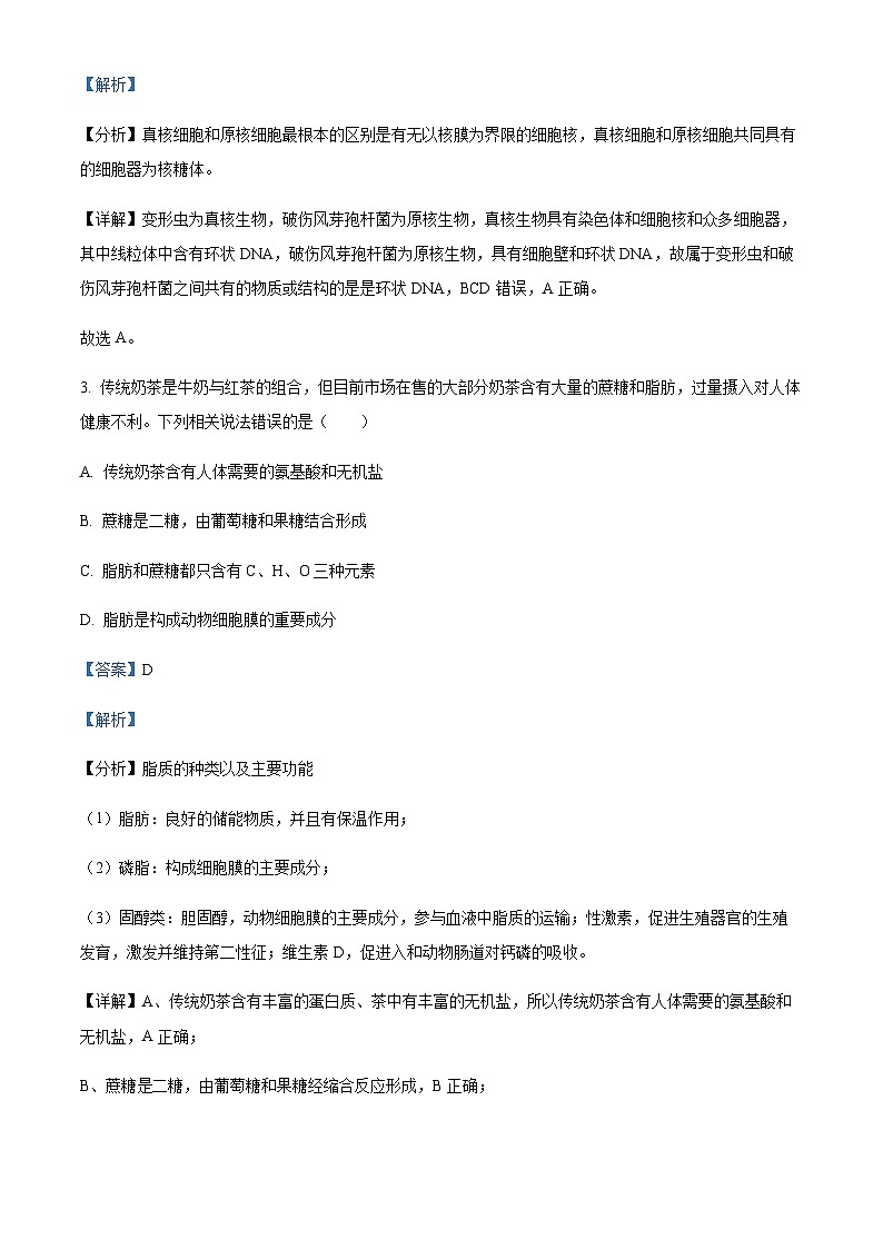四川省成都市蓉城联盟2023-2024学年高三上学期开学考试生物试题  Word版含解析第2页