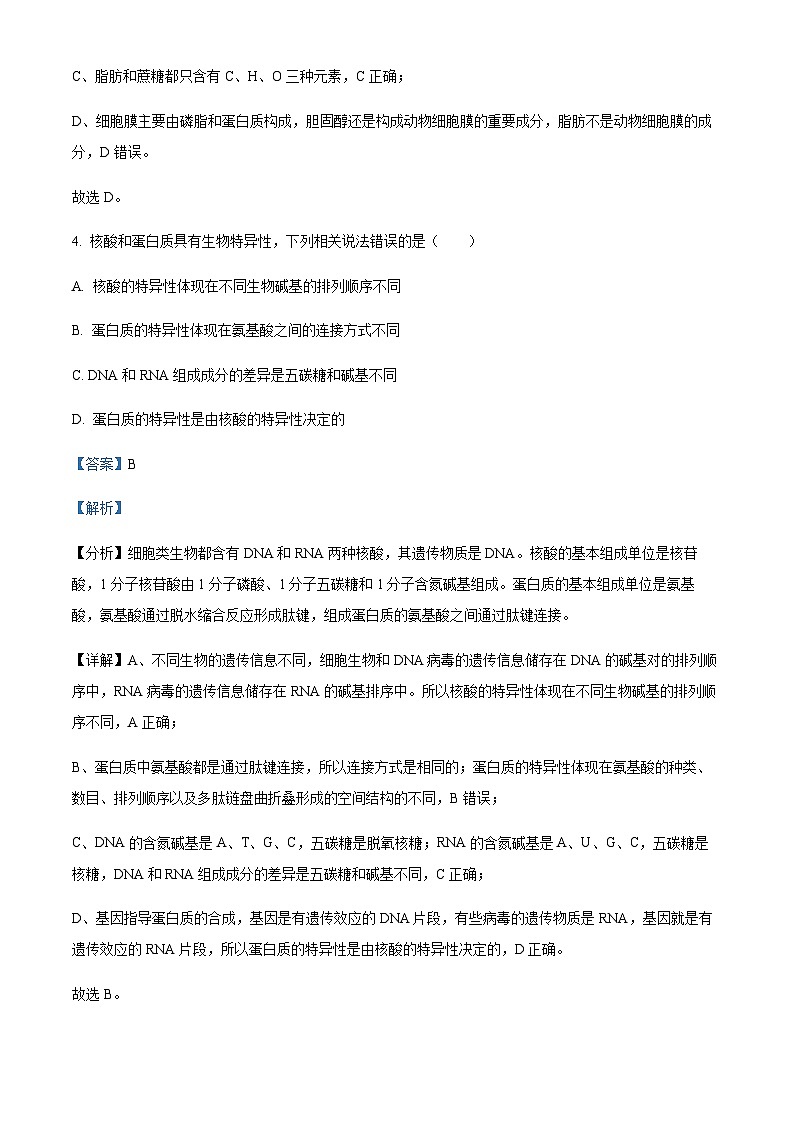四川省成都市蓉城联盟2023-2024学年高三上学期开学考试生物试题  Word版含解析第3页