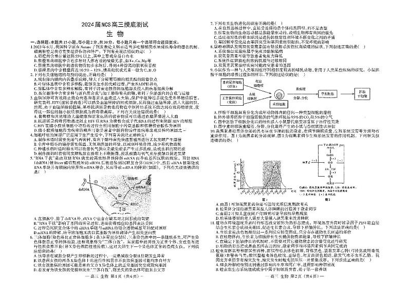 江西省南昌市2023-2024学年高三上学期开学考试（南昌零模） 生物第1页