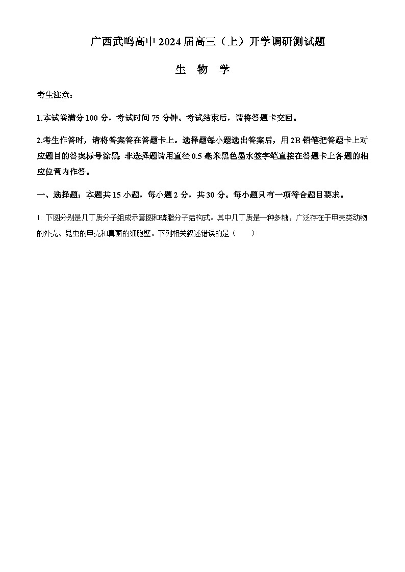 广西南宁市武鸣区武鸣高级中学2023-2024学年高三上学期开学考试（8月月考） 生物 Word版答案第1页