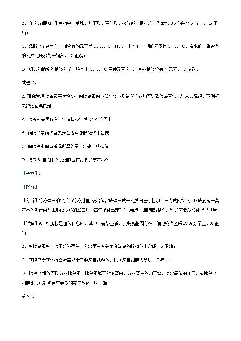 广西南宁市武鸣区武鸣高级中学2023-2024学年高三上学期开学考试（8月月考） 生物 Word版答案第3页