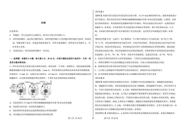 2023-2024学年甘肃省张掖市重点校高三上学期开学检测生物试题PDF版含答案01