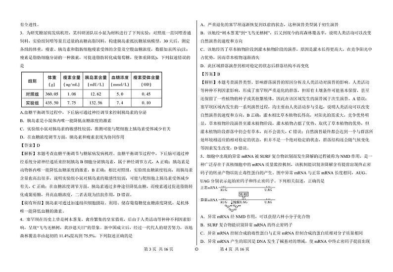 2023-2024学年甘肃省张掖市重点校高三上学期开学检测生物试题PDF版含答案02