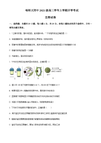 2023-2024学黑龙江省哈尔滨师范大学附中年高三上学期开学生物含答案