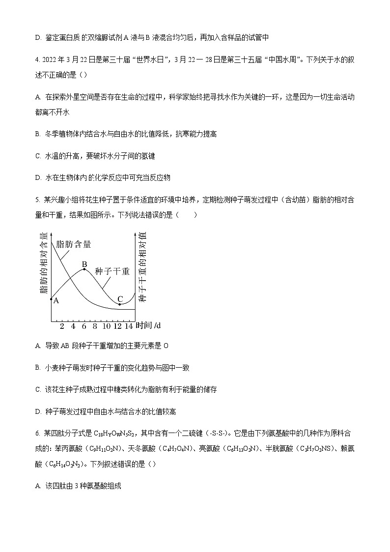 2023-2024学黑龙江省哈尔滨师范大学附中年高三上学期开学生物含答案 试卷02