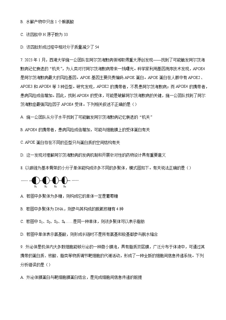 2023-2024学黑龙江省哈尔滨师范大学附中年高三上学期开学生物含答案 试卷03