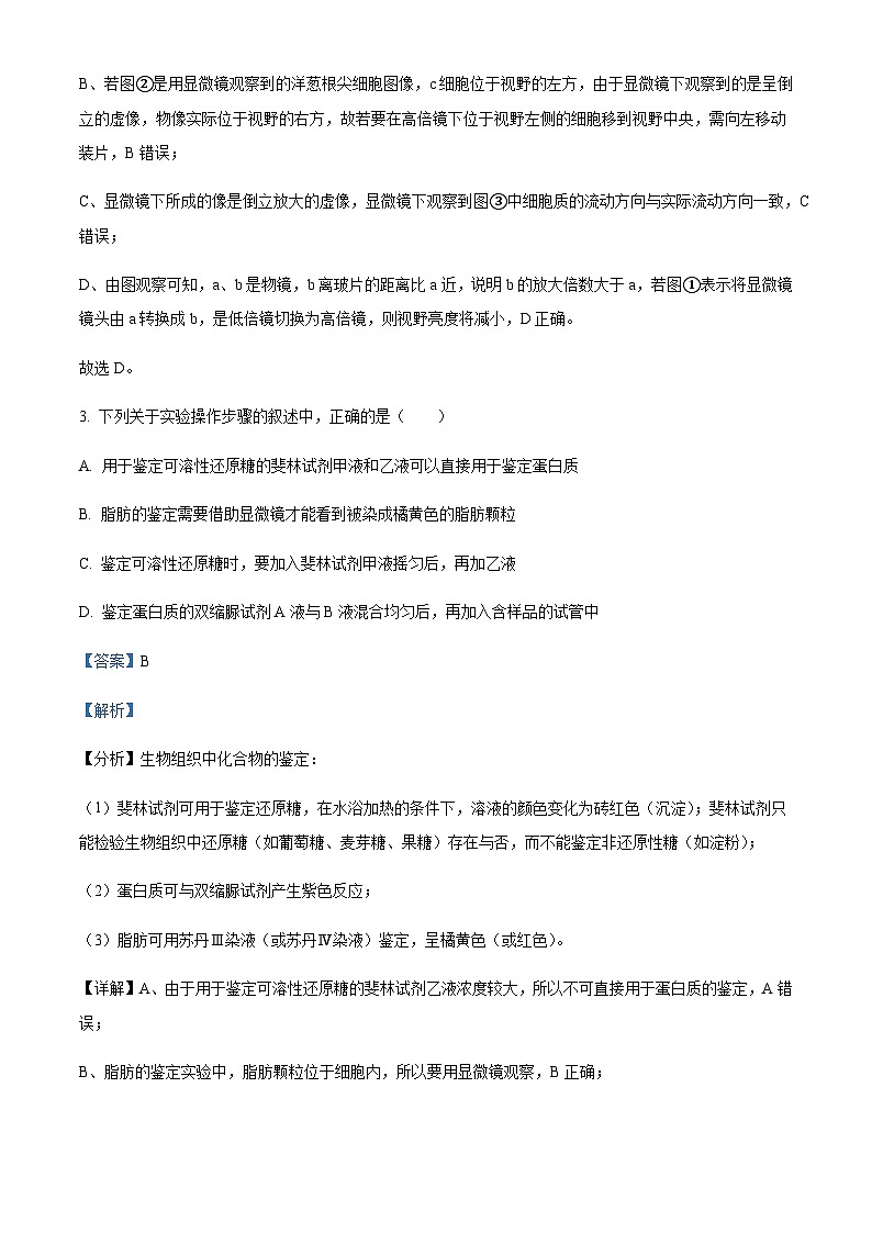 2023-2024学黑龙江省哈尔滨师范大学附中年高三上学期开学生物含答案 试卷03