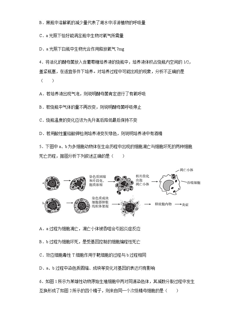 2023届安徽省“皖南八校”高三上学期开学考试生物试题含答案第2页