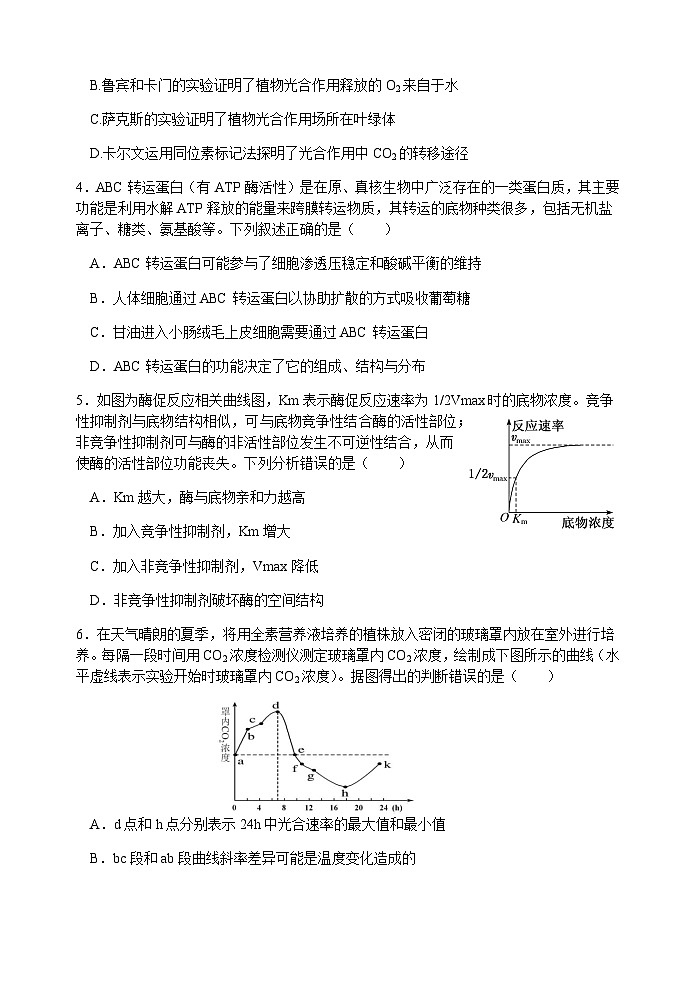 2023-2024学年江苏省扬州中学高三上学期开学考试生物试题第2页