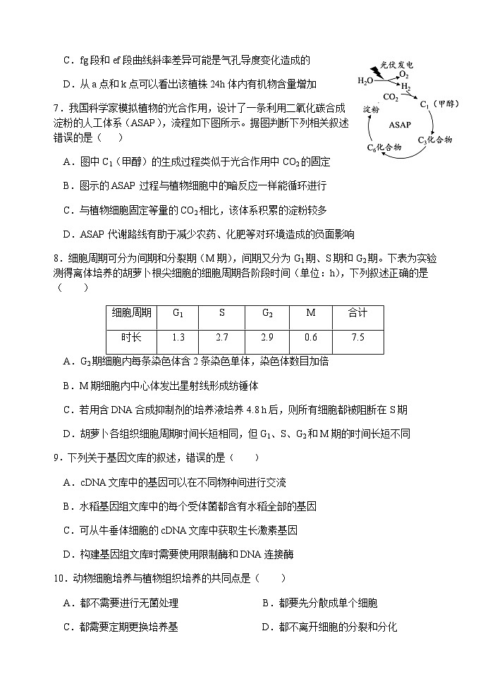 2023-2024学年江苏省扬州中学高三上学期开学考试生物试题第3页