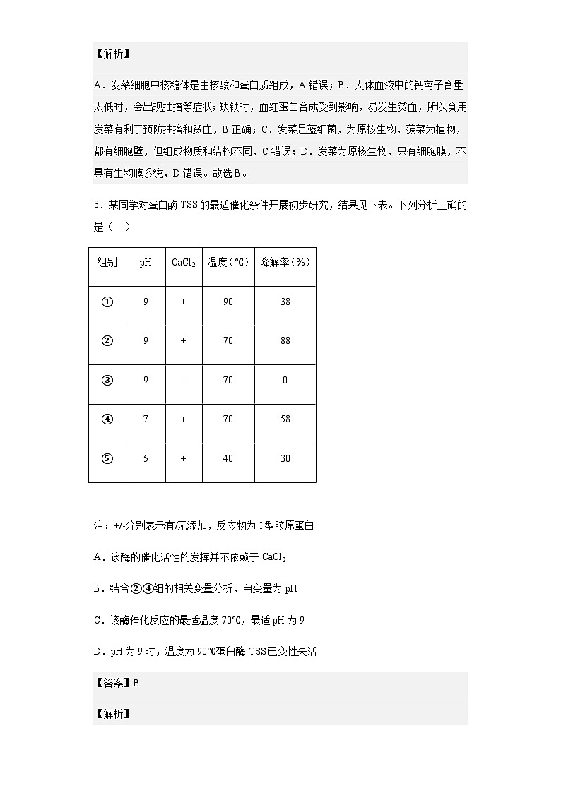 2022-2023学年浙江省高三上学期开学考试生物试题含答案第2页