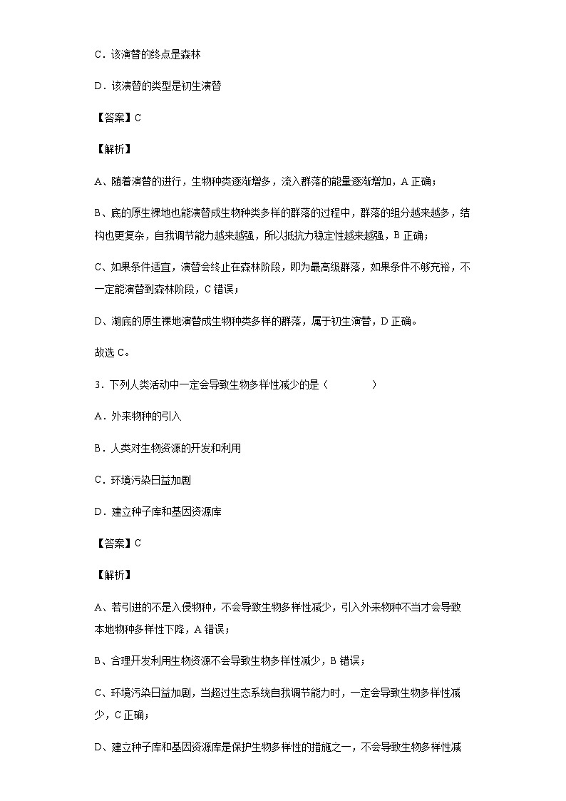 2022-2023学年浙江省名校协作体上学期高三开学考试生物试题含答案02